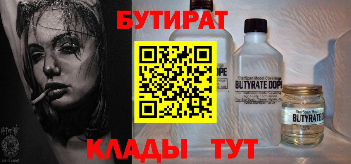 БУТИРАТ буратино Новочебоксарск