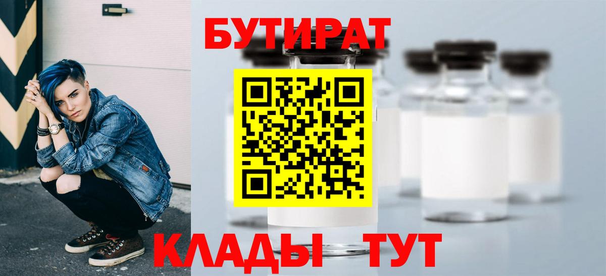Новочебоксарск  Бутират BDO 33%  БУТИРАТ  Вход с VPN 