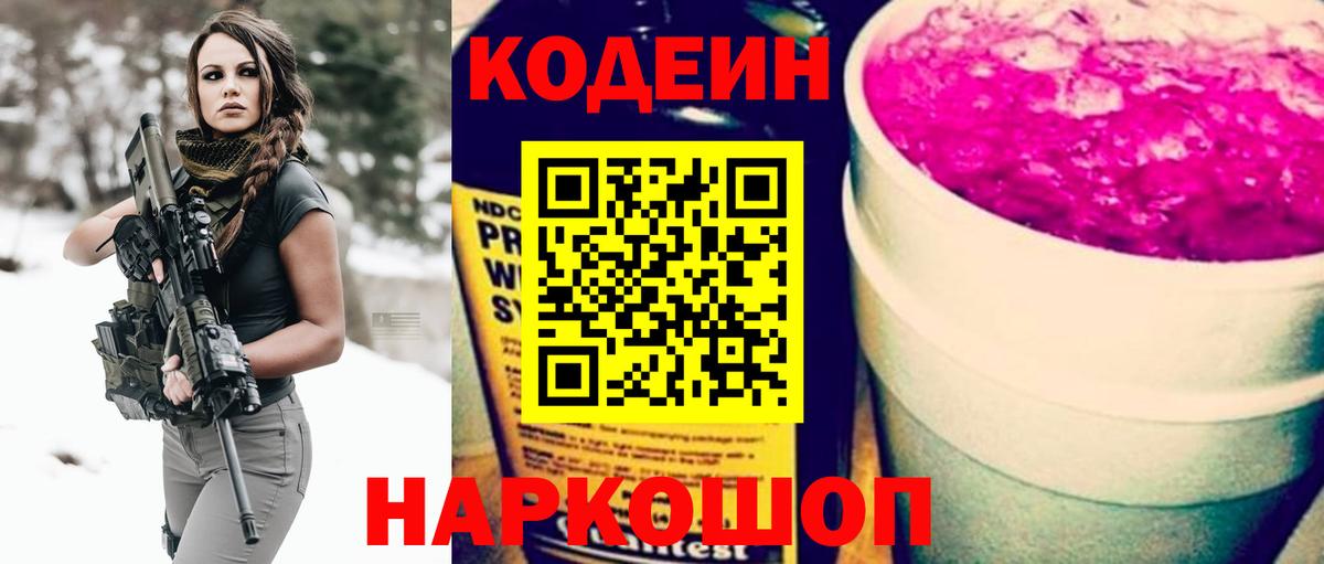 Кодеиновый сироп Lean Purple Drank Новочебоксарск