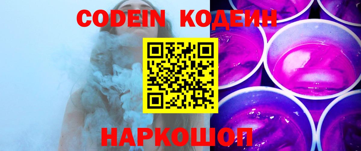 Новочебоксарск  Кодеиновый сироп Lean напиток Lean (лин)  Вход с VPN 